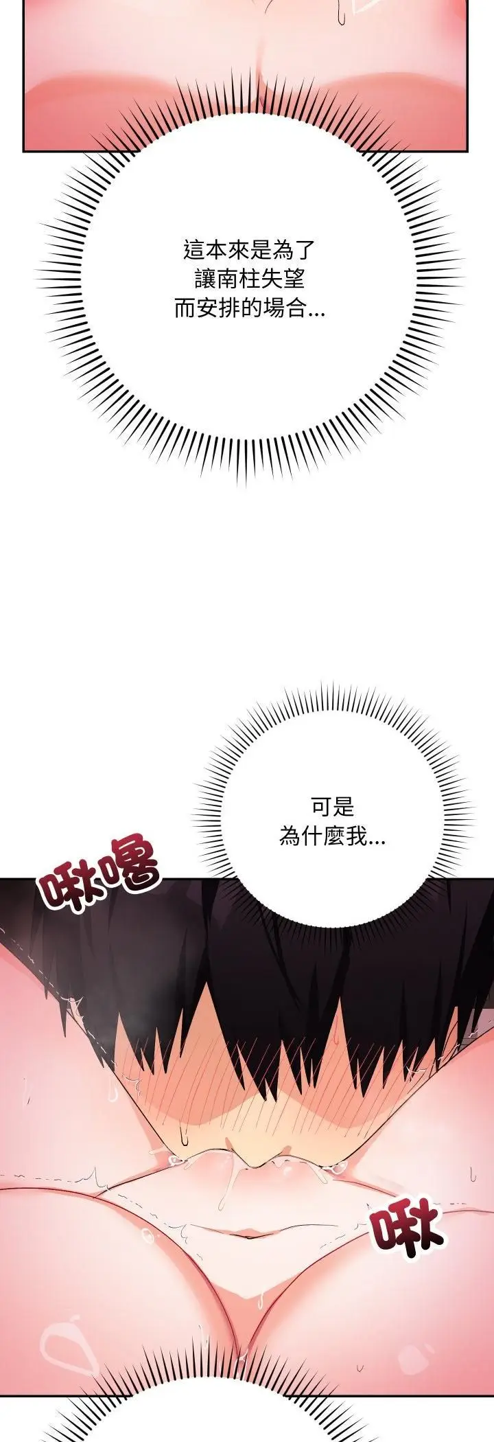 《魔法少女退役后》第11话图32