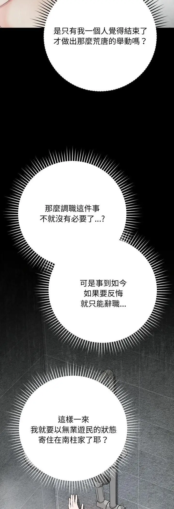 《魔法少女退役后》第11话图49