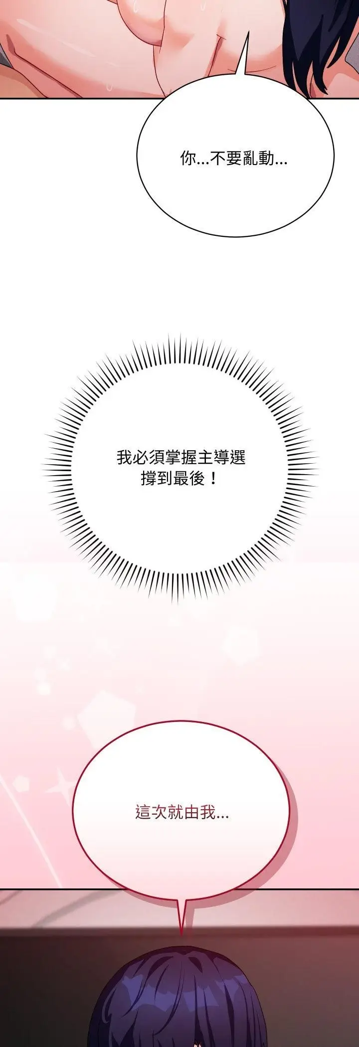 《魔法少女退役后》第11话图62