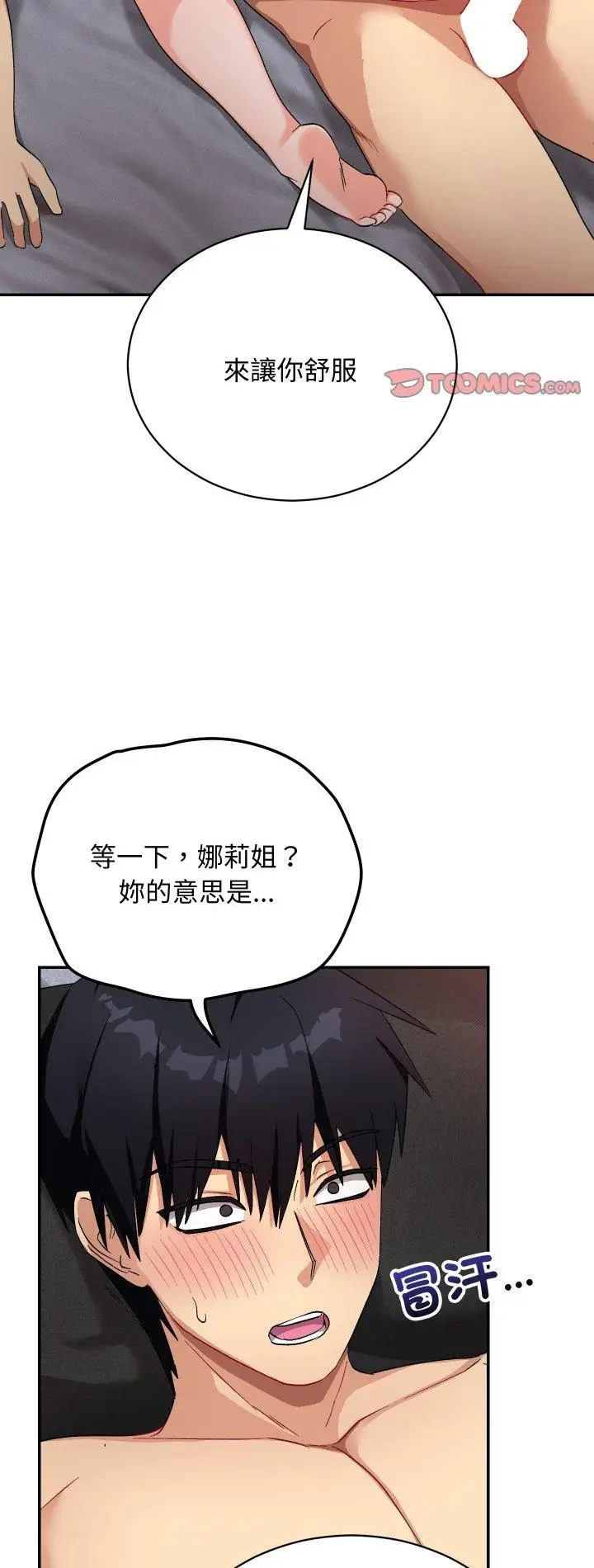 《魔法少女退役后》第12话图2