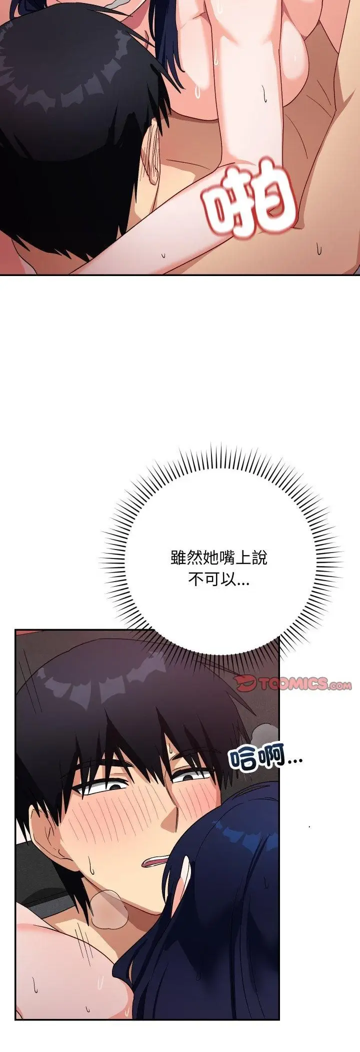 《魔法少女退役后》第12话图23