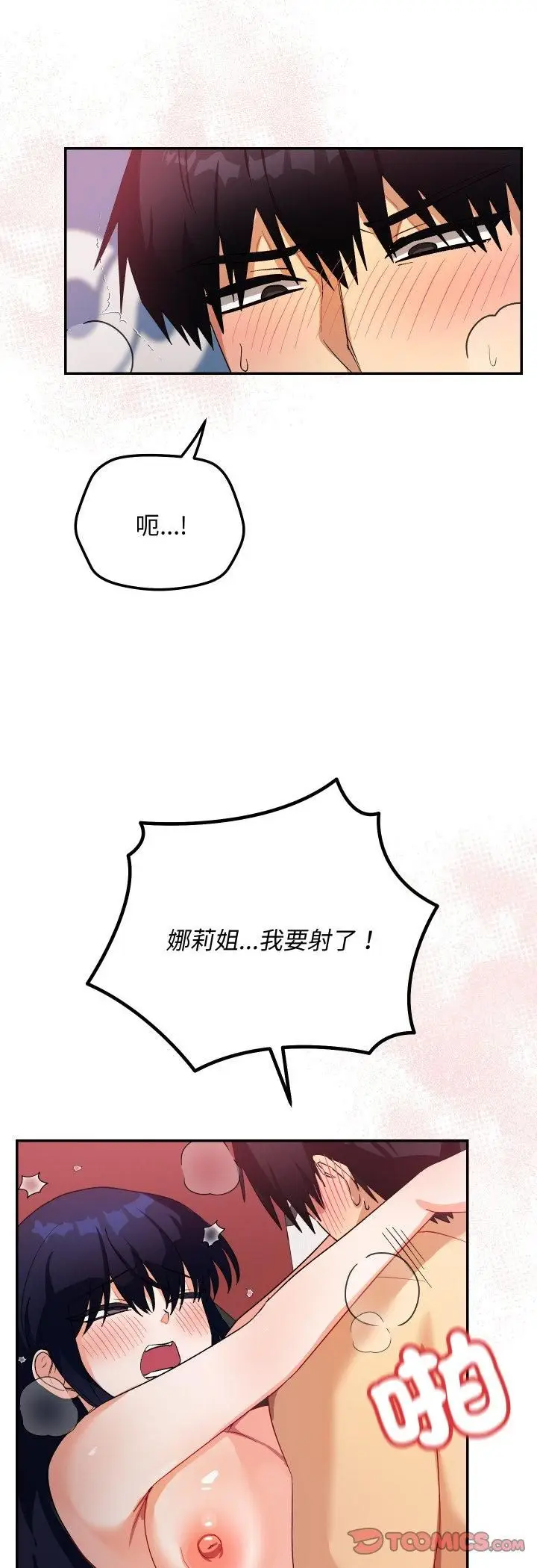 《魔法少女退役后》第12话图44