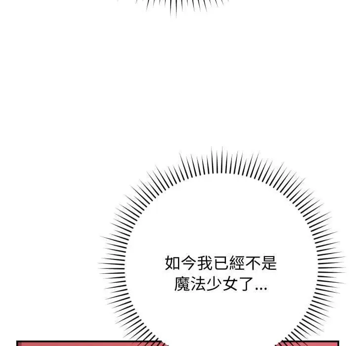 《魔法少女退役后》第13话图114