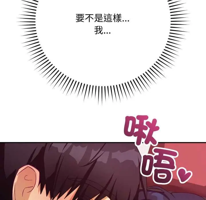 《魔法少女退役后》第13话图119