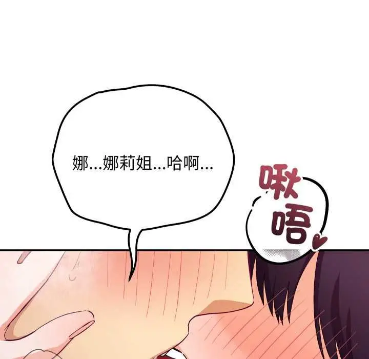 《魔法少女退役后》第13话图121