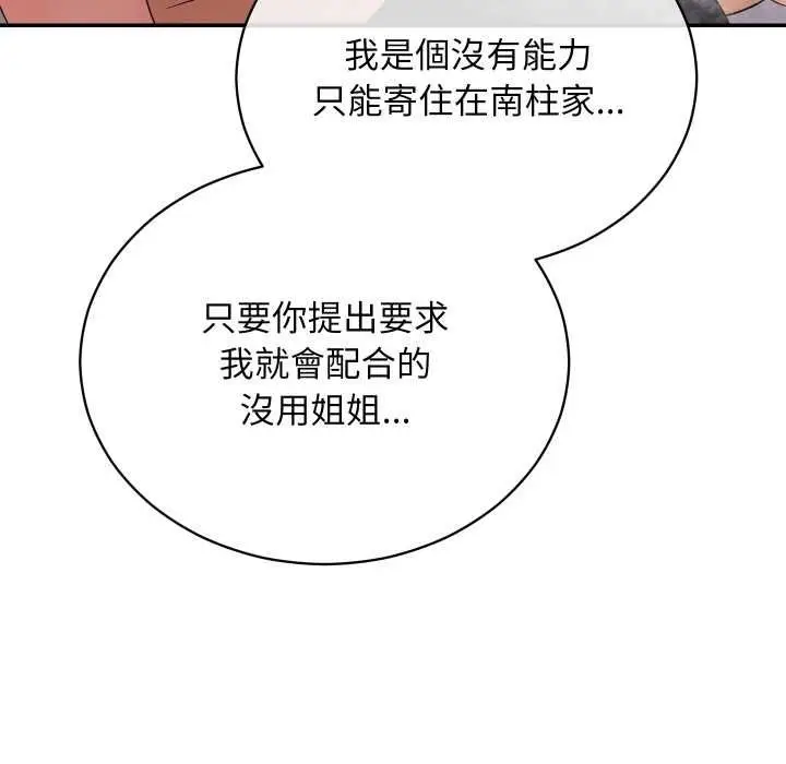 《魔法少女退役后》第13话图158
