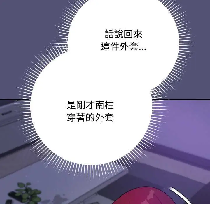 《魔法少女退役后》第13话图20