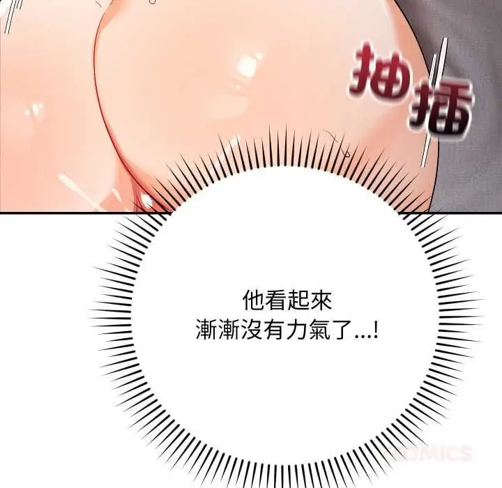 《魔法少女退役后》第13话图68