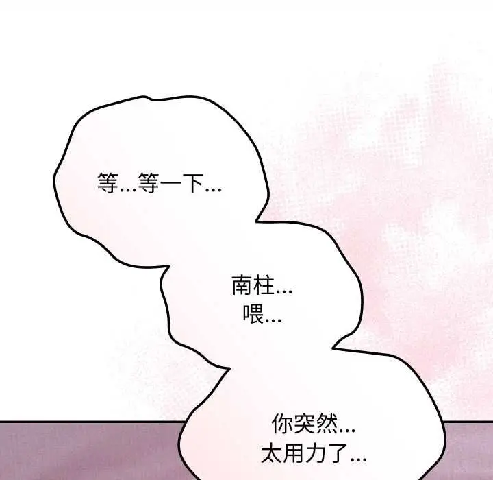 《魔法少女退役后》第13话图77