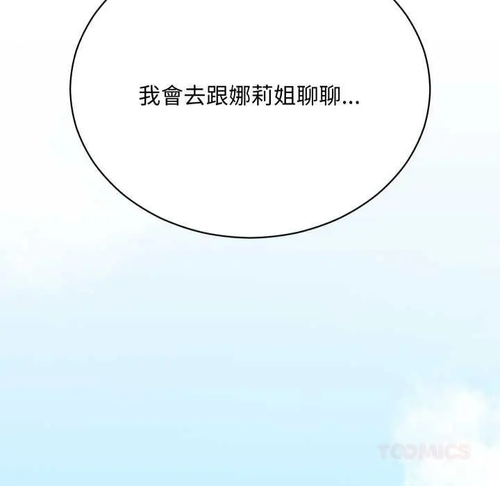 《魔法少女退役后》第14话图132
