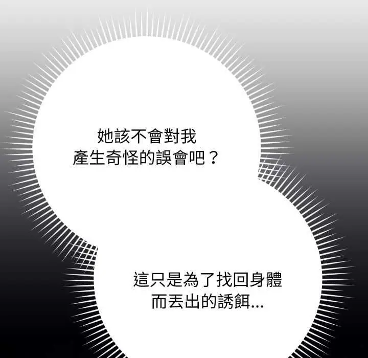 《魔法少女退役后》第14话图140
