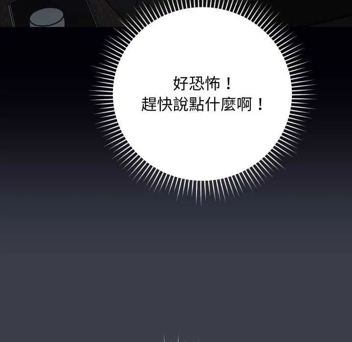 《魔法少女退役后》第14话图40