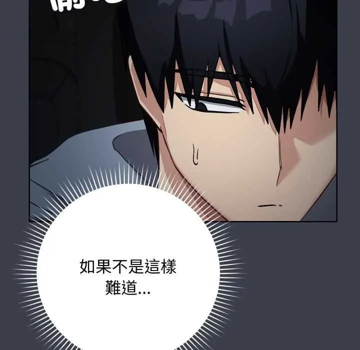 《魔法少女退役后》第14话图44
