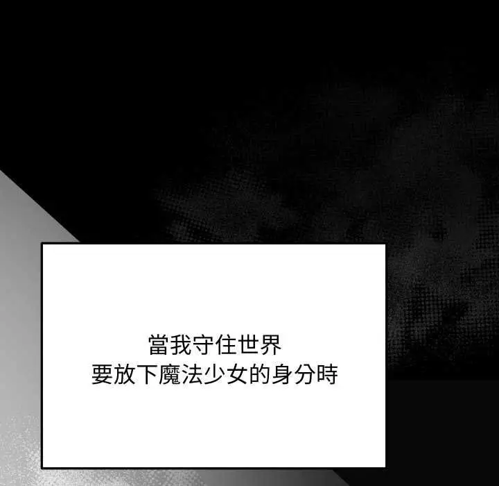 《魔法少女退役后》第14话图56