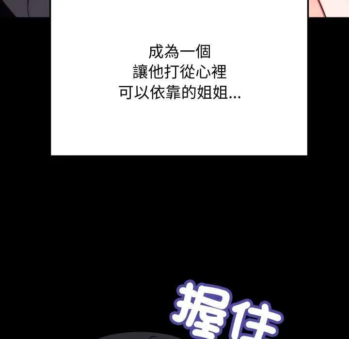《魔法少女退役后》第14话图74