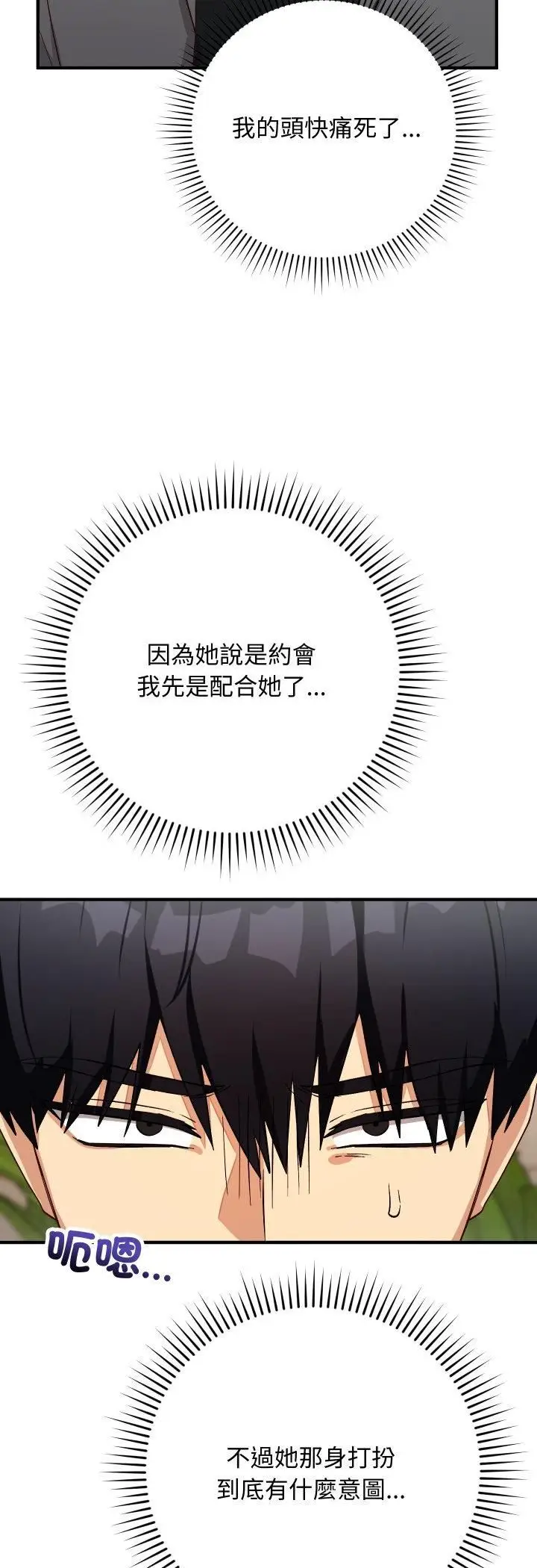 《魔法少女退役后》第15话图4