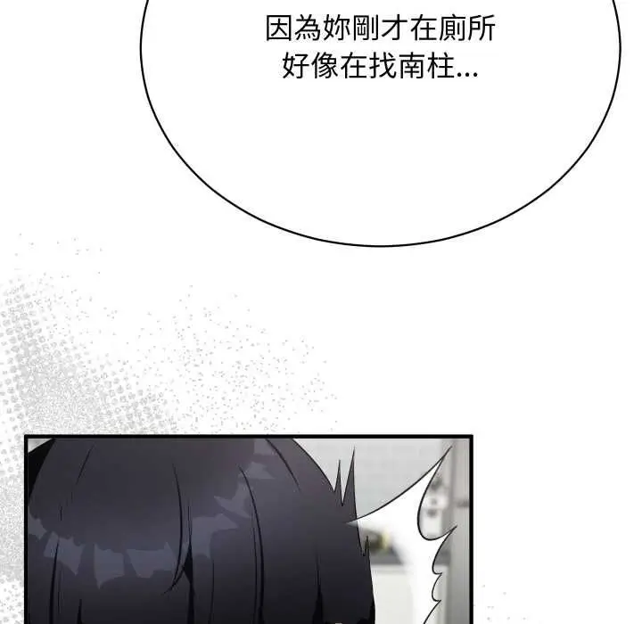 《魔法少女退役后》第16话图109