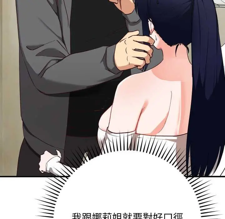 《魔法少女退役后》第16话图12