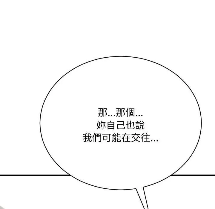 《魔法少女退役后》第16话图137