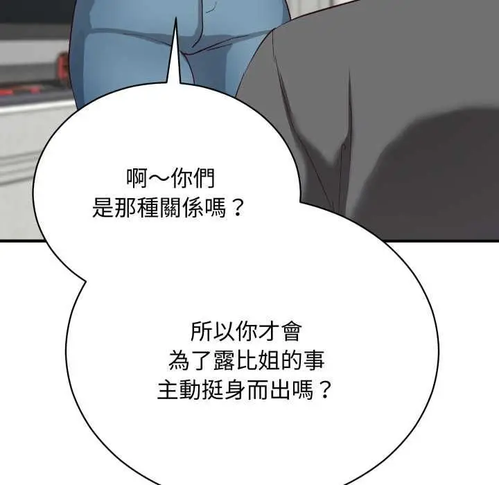 《魔法少女退役后》第16话图139