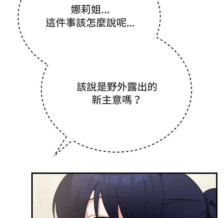 《魔法少女退役后》第16话图14