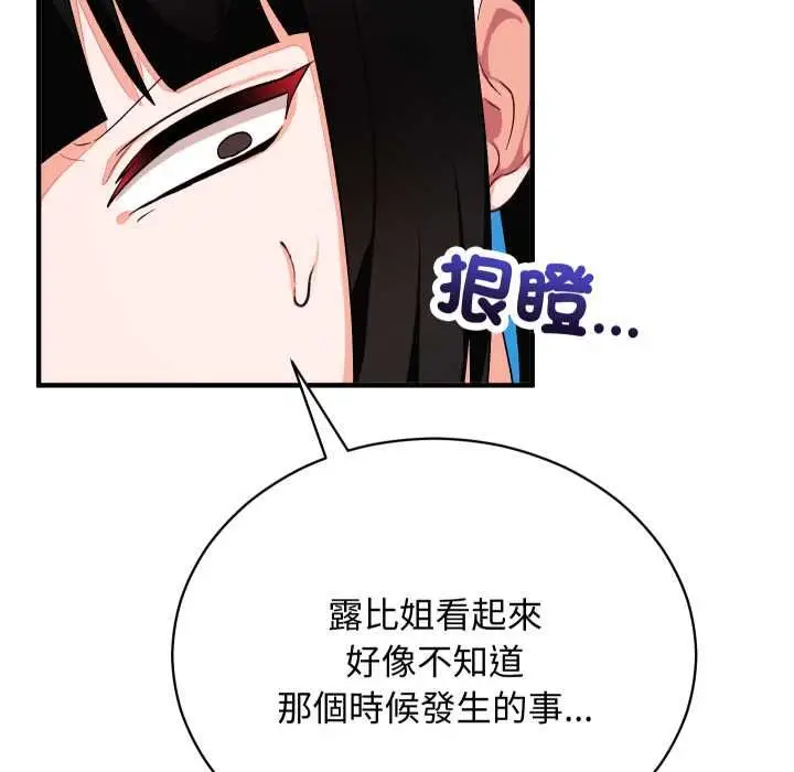 《魔法少女退役后》第16话图146