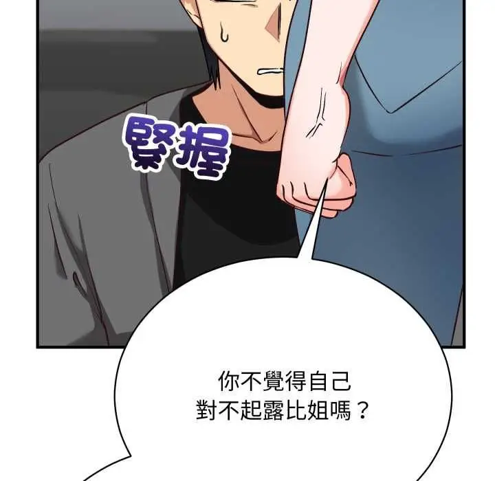 《魔法少女退役后》第16话图152
