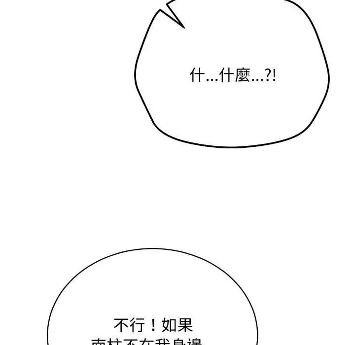 《魔法少女退役后》第16话图166