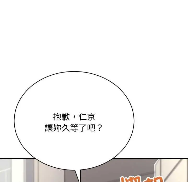 《魔法少女退役后》第16话图175