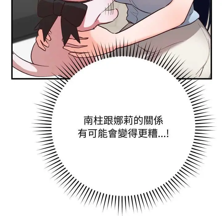 《魔法少女退役后》第16话图193