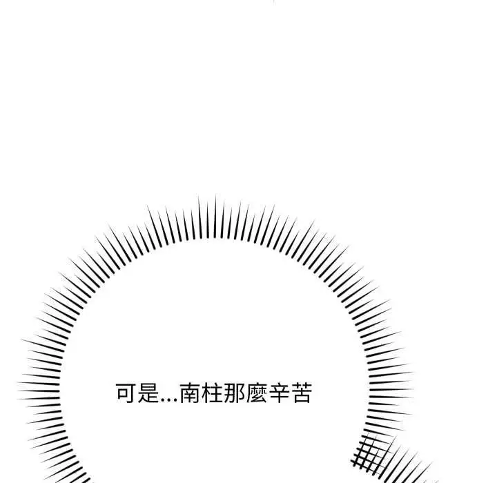《魔法少女退役后》第16话图194