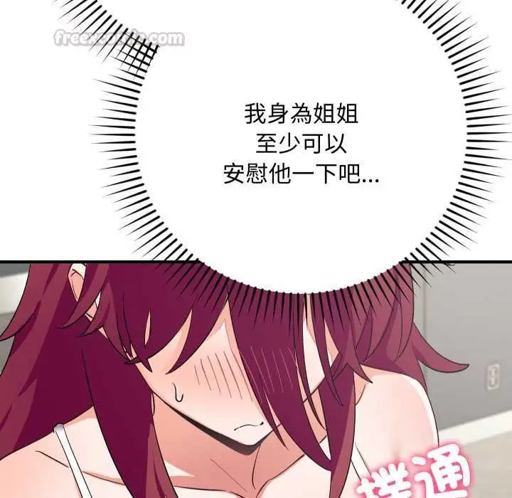《魔法少女退役后》第16话图195