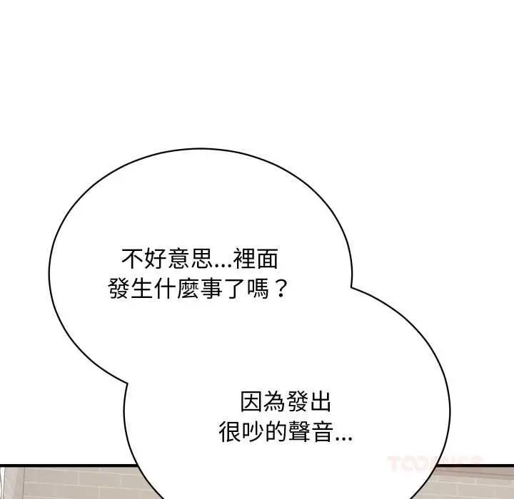 《魔法少女退役后》第16话图28