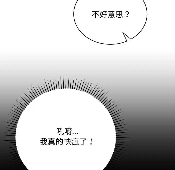 《魔法少女退役后》第16话图31