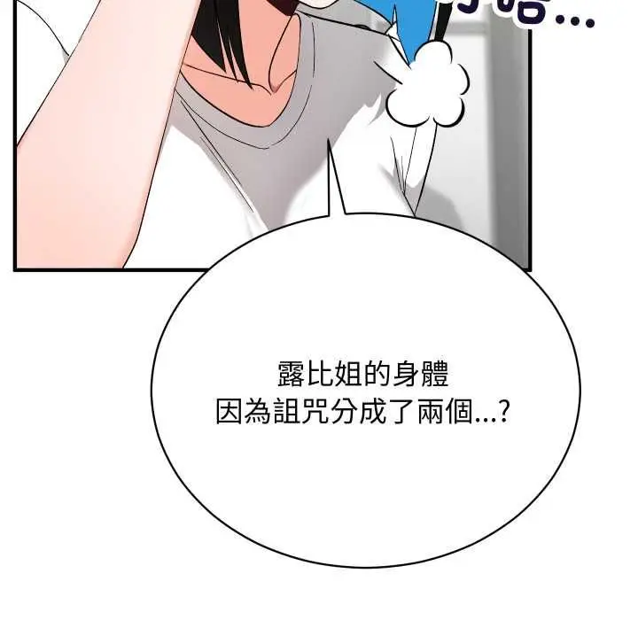 《魔法少女退役后》第16话图80