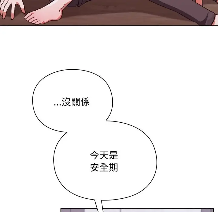 《扑通扑通终极密码》第3话图101