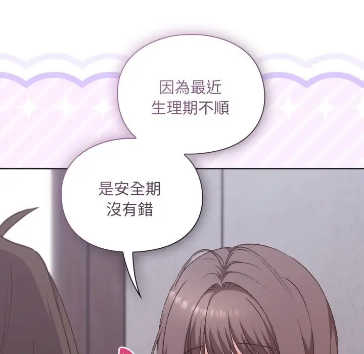 《扑通扑通终极密码》第3话图108