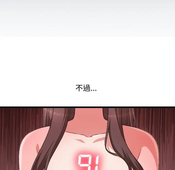 《扑通扑通终极密码》第3话图111