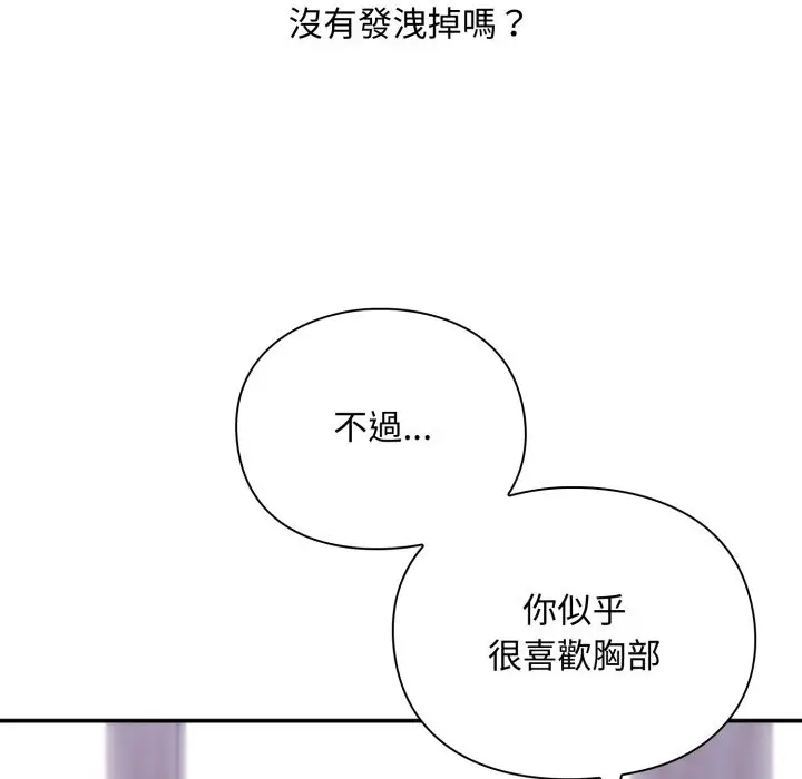 《扑通扑通终极密码》第3话图113