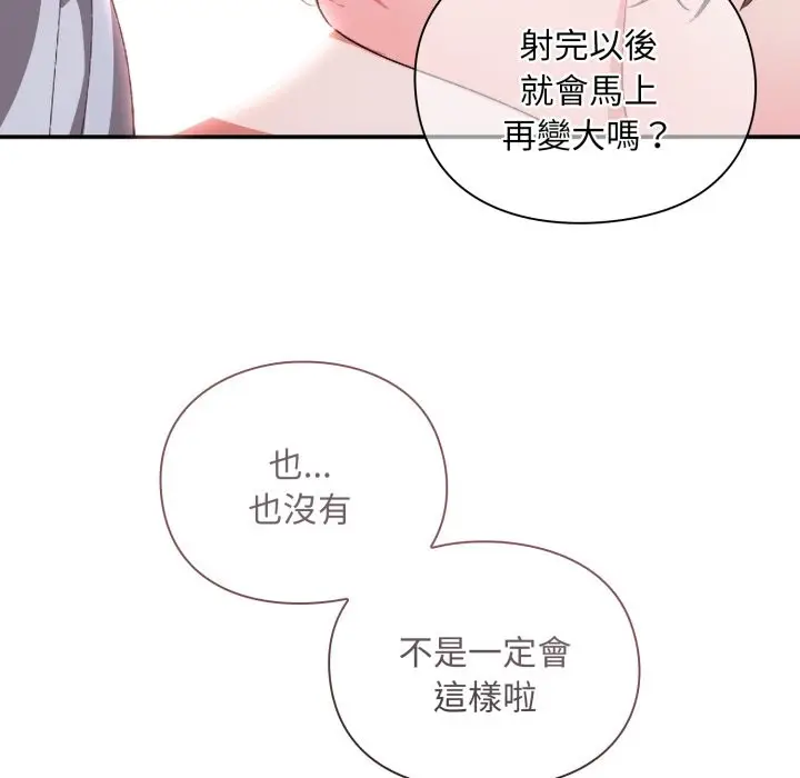 《扑通扑通终极密码》第3话图118