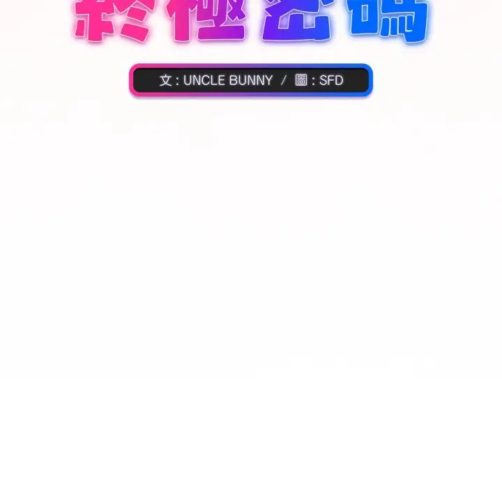 《扑通扑通终极密码》第3话图13