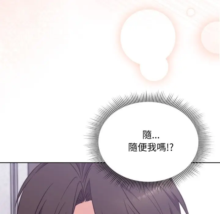 《扑通扑通终极密码》第3话图131