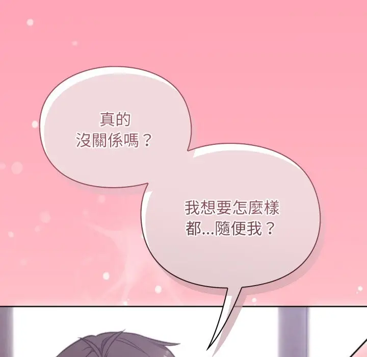 《扑通扑通终极密码》第3话图136
