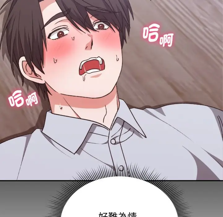 《扑通扑通终极密码》第3话图15
