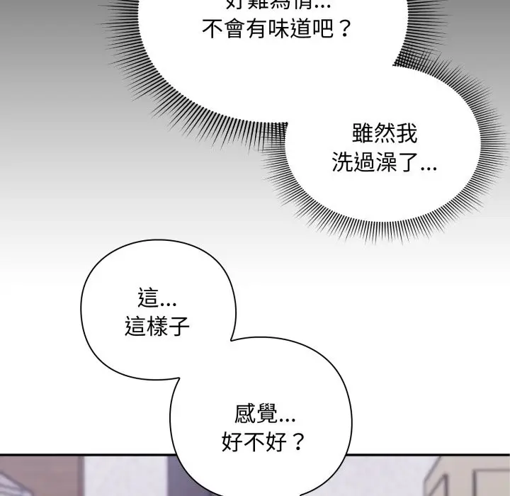 《扑通扑通终极密码》第3话图16