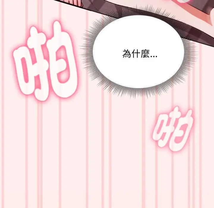 《扑通扑通终极密码》第3话图164