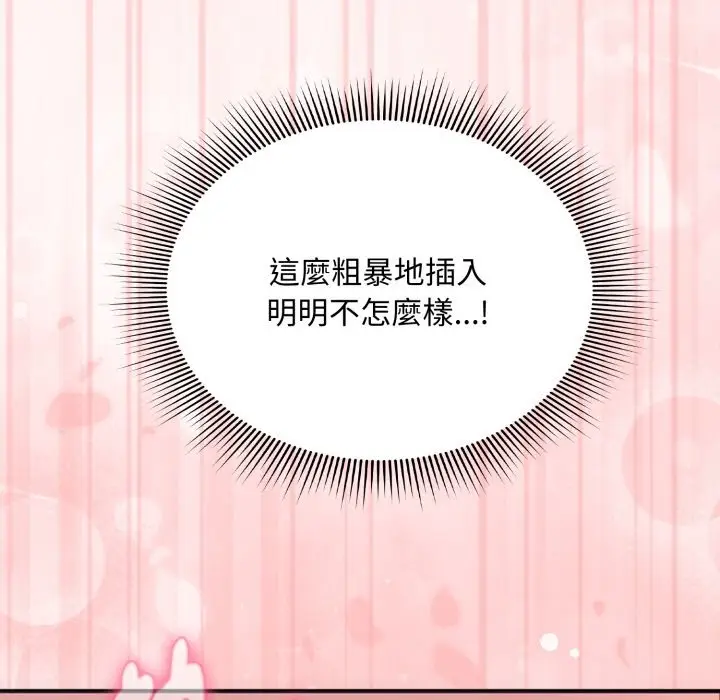 《扑通扑通终极密码》第3话图169