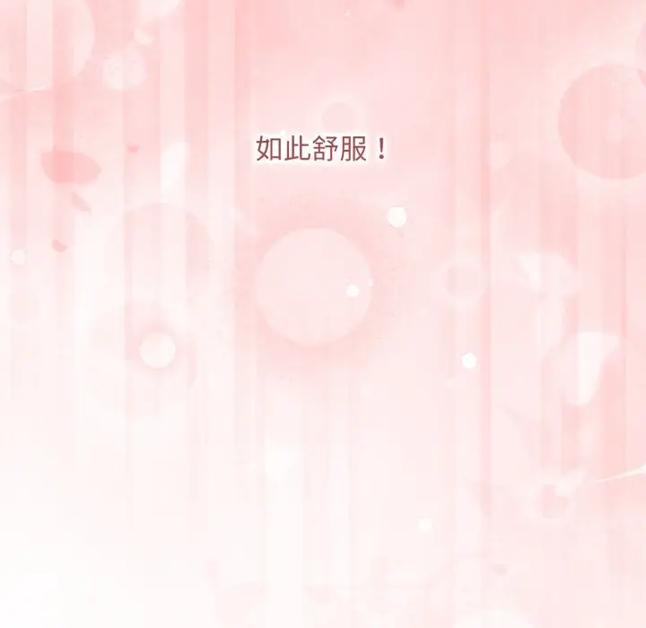 《扑通扑通终极密码》第3话图175