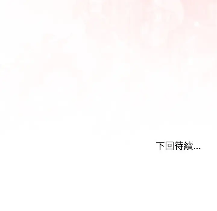 《扑通扑通终极密码》第3话图176