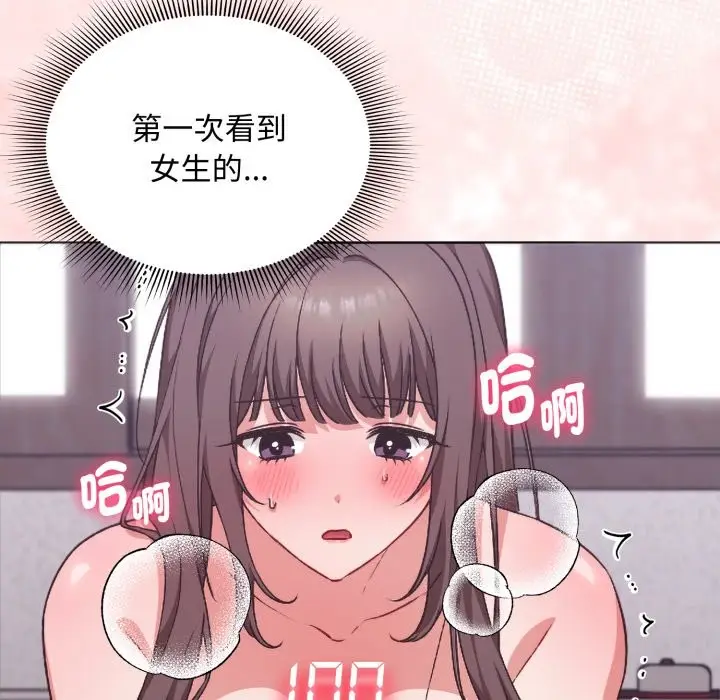 《扑通扑通终极密码》第3话图27